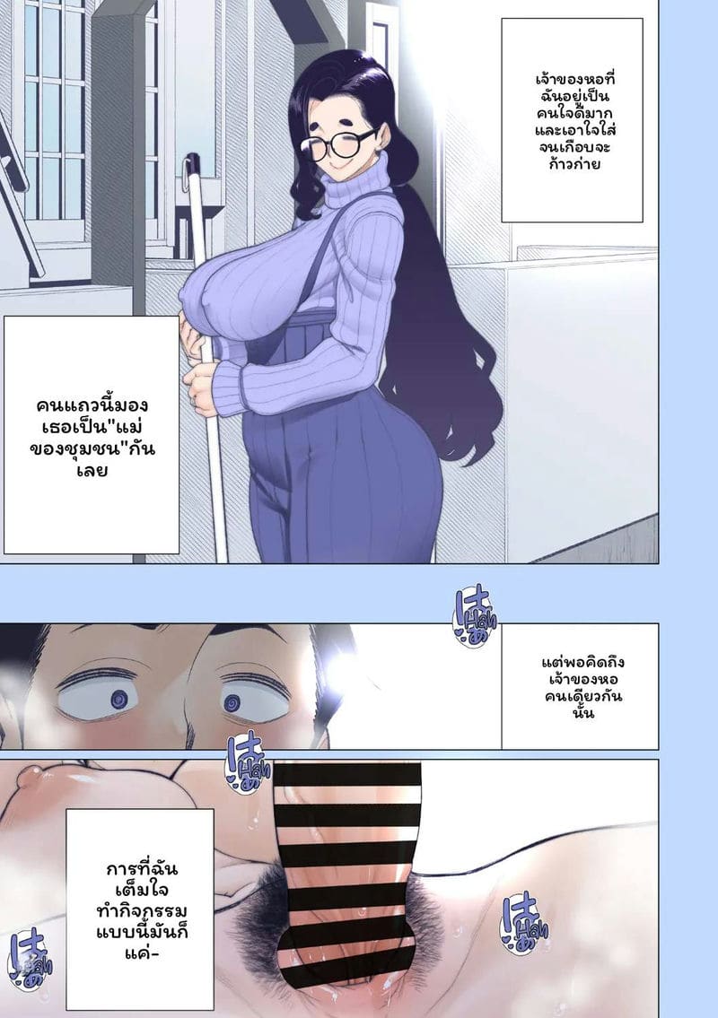 โดจิน เจ้าของบ้านร่างสวยของผม แปลไทย
